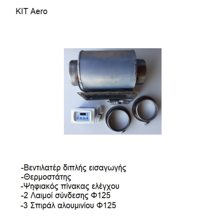 KIT AERO Βεντιλατέρ διπλής εισαγωγής 